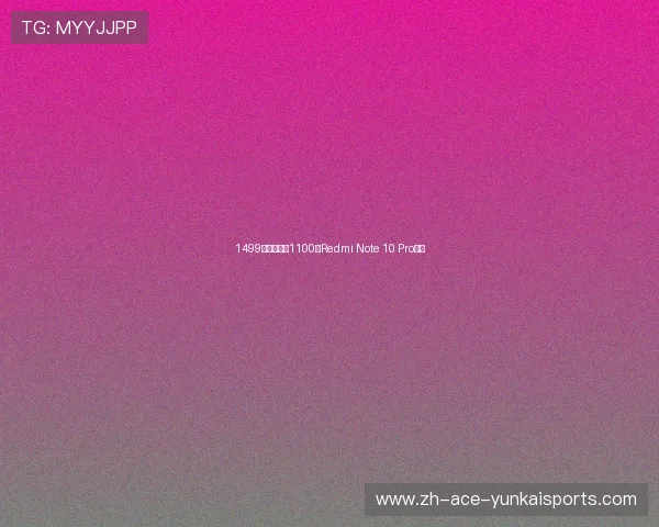 1499元起的天玑1100，Redmi Note 10 Pro评测